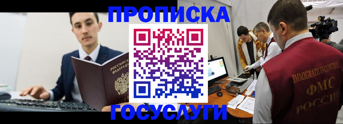 прописка для военкомата в Нерчинске