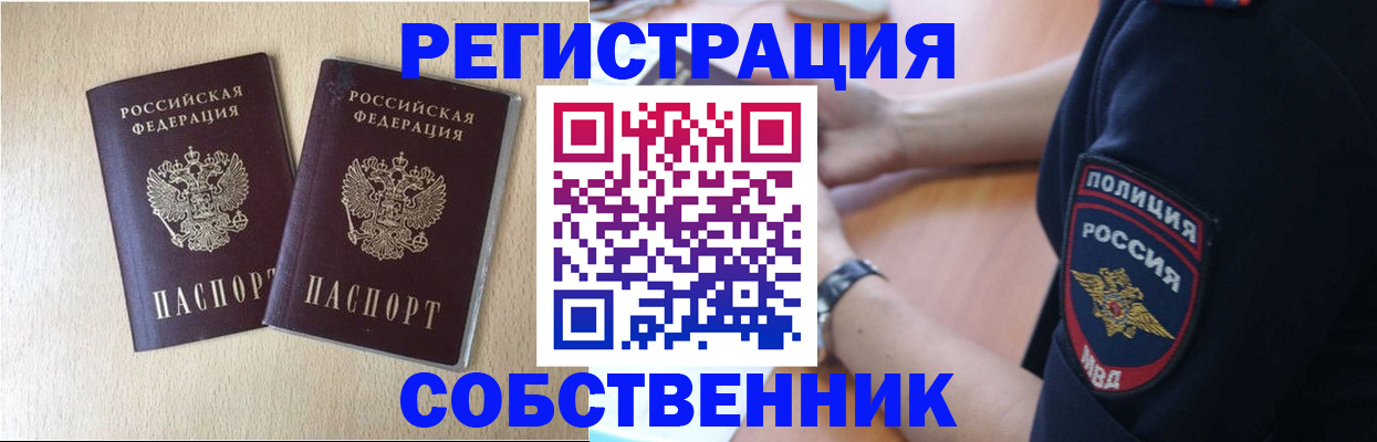 временная регистрация для школы в Нерчинске